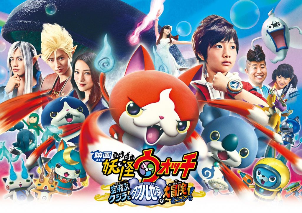 yokaiwatch