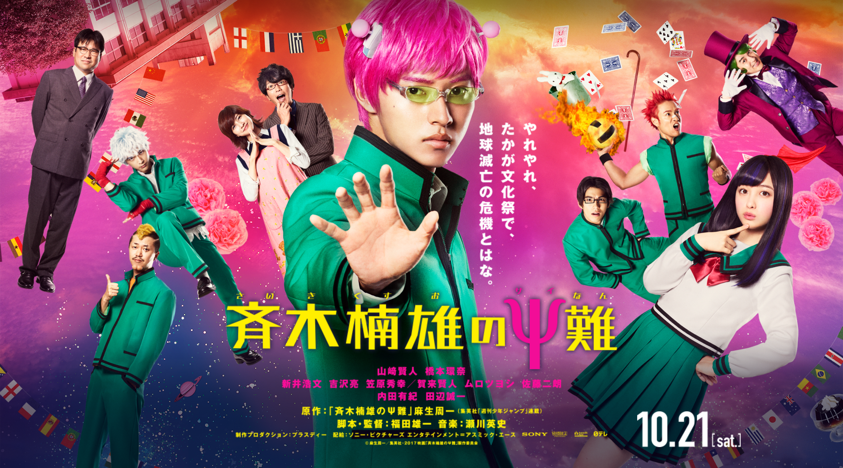 Saiki k live 2025 action full movie