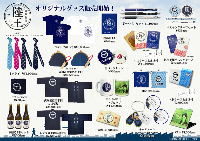 Rikuou Official Goods yamazaki kento