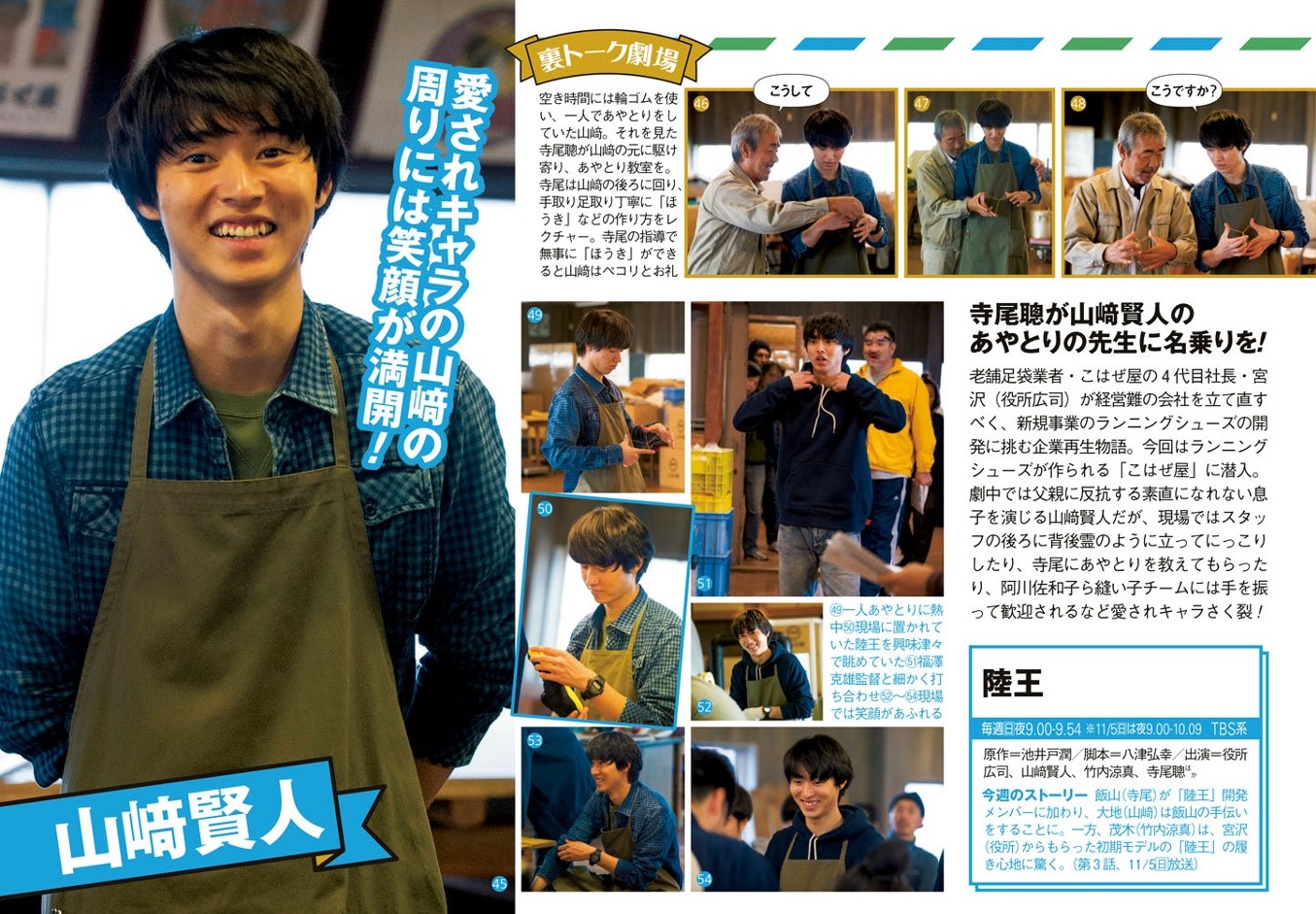 Rikuou behind the scenes yamazaki kento