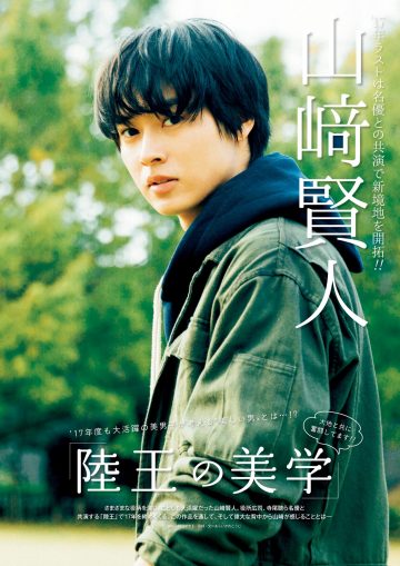 rikuoh – Page 2 – yamazaki-kento.com