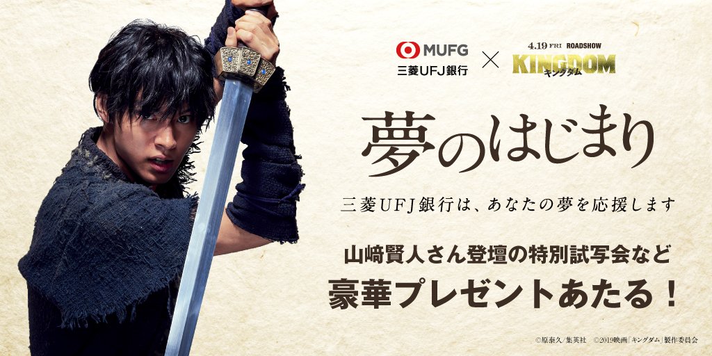 Yamazaki Kento To Attend Mitsubishi Ufj Bank S Special Screening Of Kingdom Yamazaki Kento Com