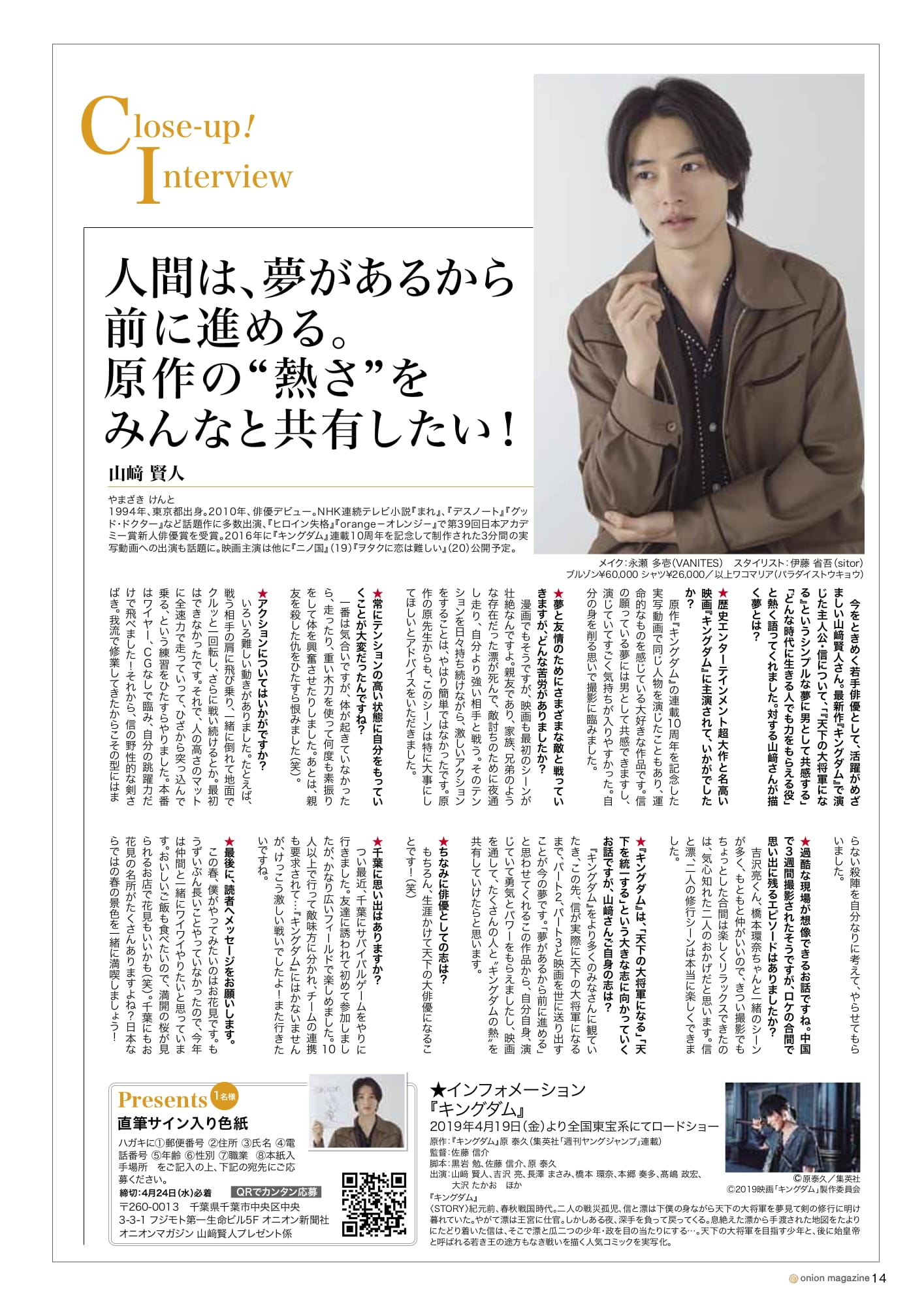 Translation Interview Onion April 2019 yamazaki kento