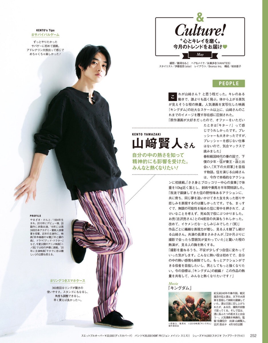 Scans Translation Biteki May 2019 yamazaki kento