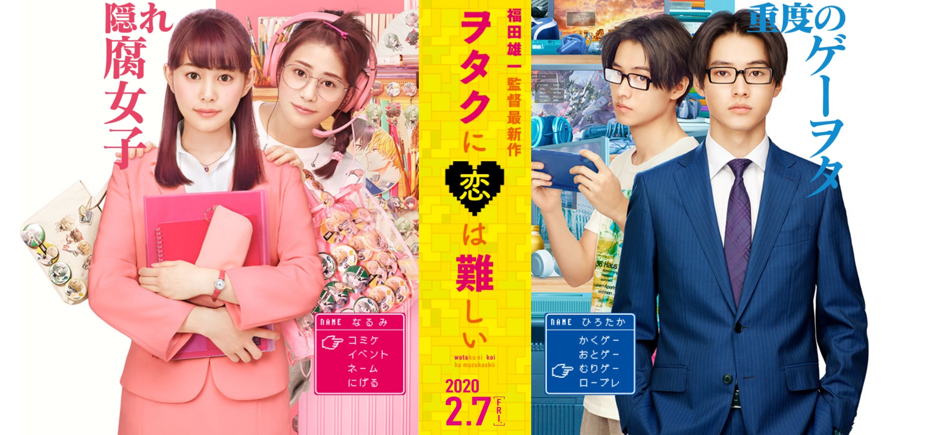 Wotaku ni Koi wa Muzukashii Reveals First Teaser Trailer and