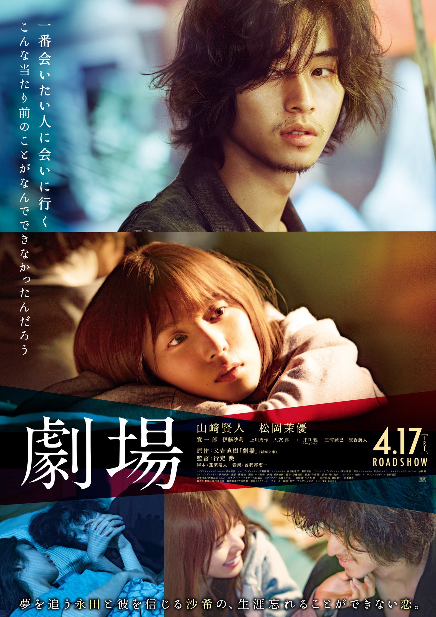 Gekijou Theatre Lead yamazaki kento