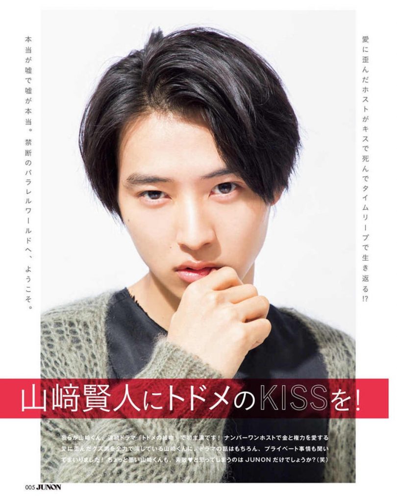 [Scans & Trans] JUNON March 2018 – yamazaki-kento.com