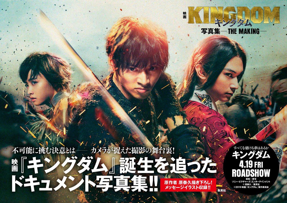 “Movie KINGDOM Photobook ーTHE MAKINGー” Releases 12 April, 2019 ...