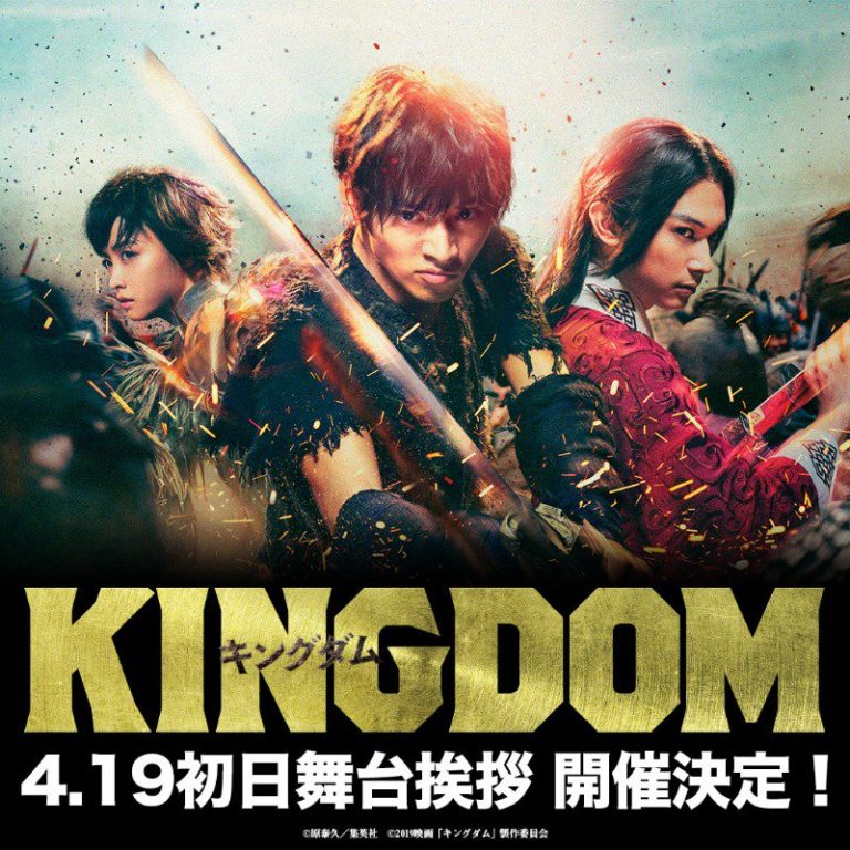 ‘Kingdom’ opening day stage greeting – yamazaki-kento.com