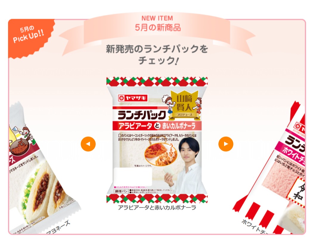 Yamazaki Pan Lunchpack to release new Kento produced flavour in